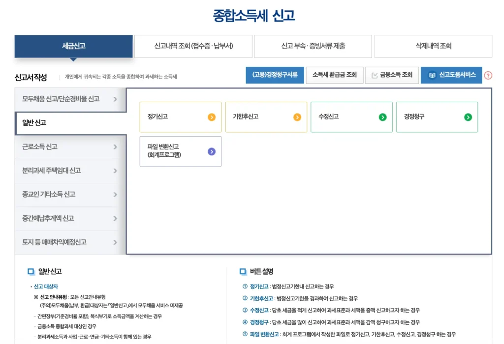 2024년 종합소득세 신고 홈택스