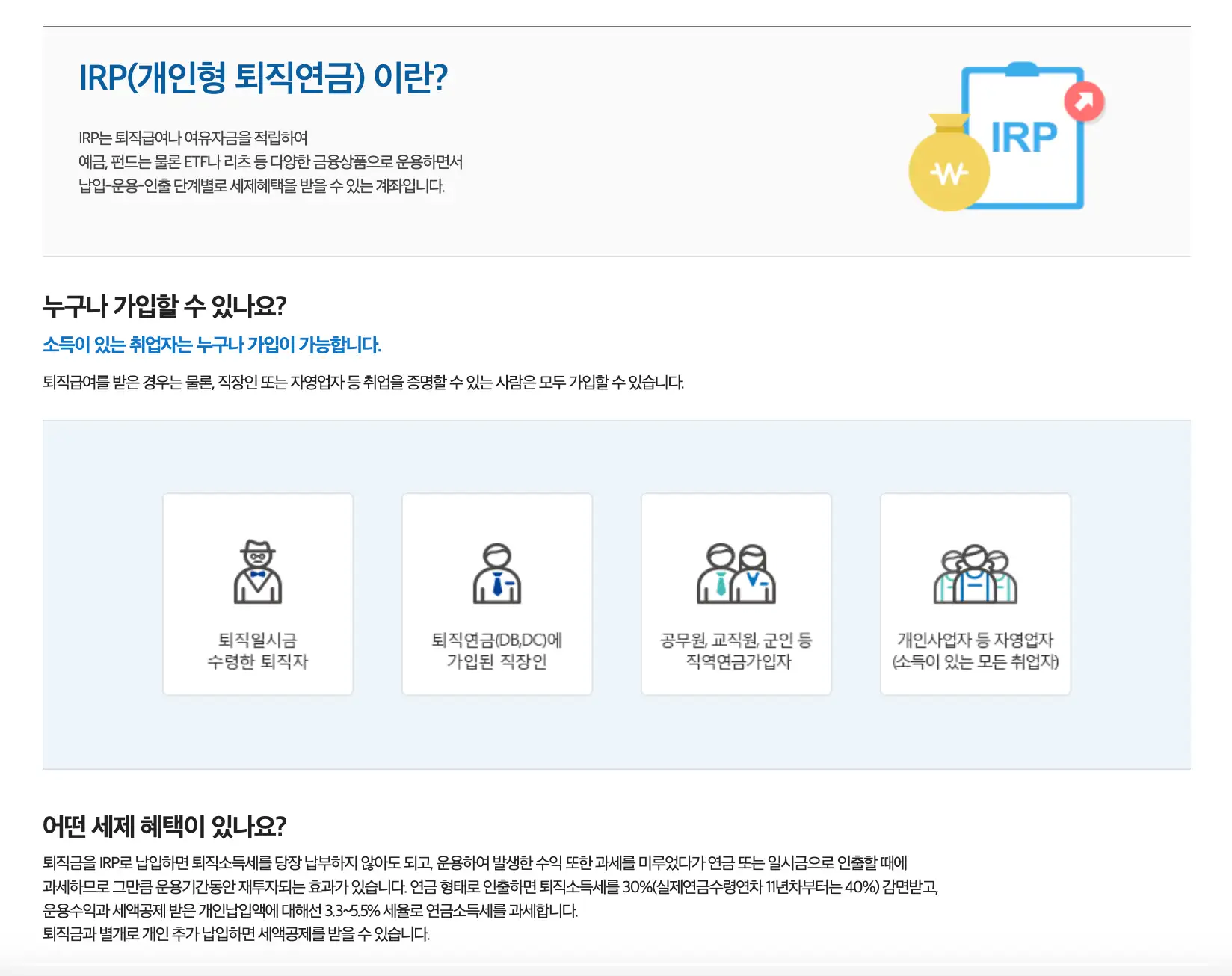 프리랜서 절세 방법 퇴직연금