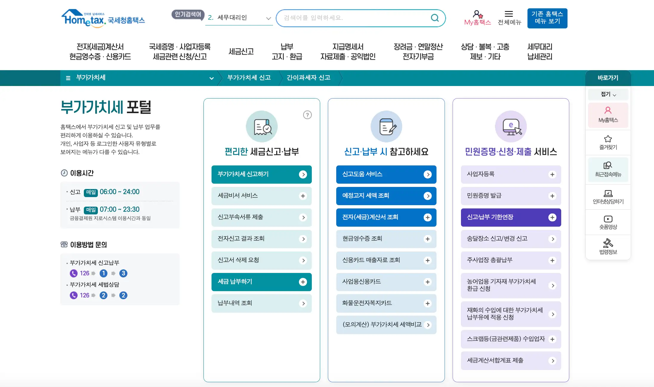 프리랜서 부가가치세 부가세 홈택스 신고 화면