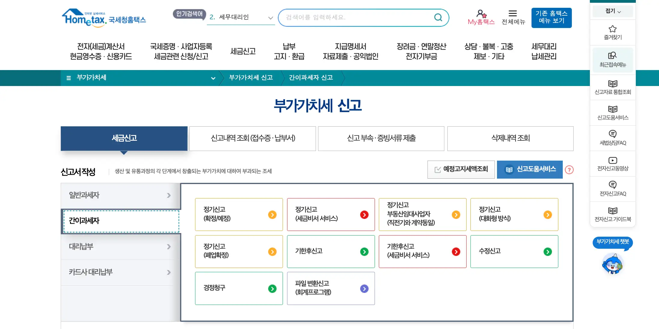 프리랜서 부가가치세 부가세 홈택스 신고 화면