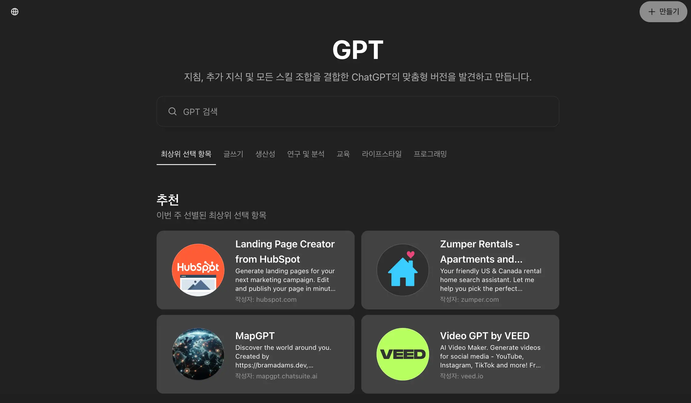 챗GPT에서 제공하는 맞춤형 GPT 스토어